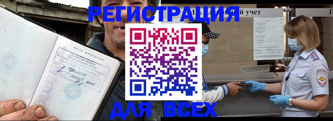 купить прописку в Жуковке