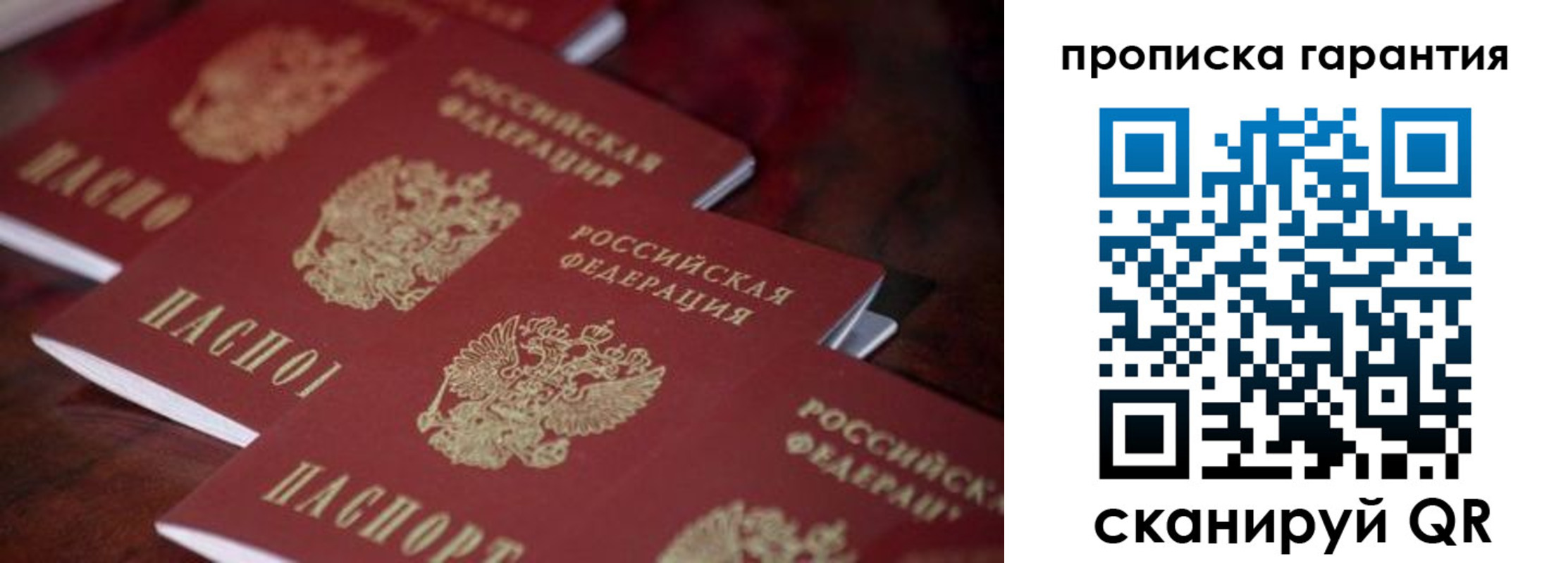 временная регистрация в квартире в Жуковке