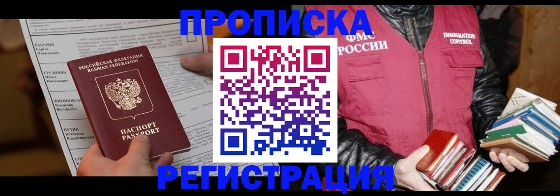 временная регистрация гарантия в Жуковке