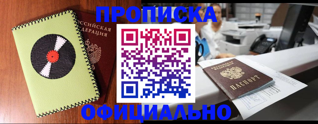 временная регистрация законно в Жуковке