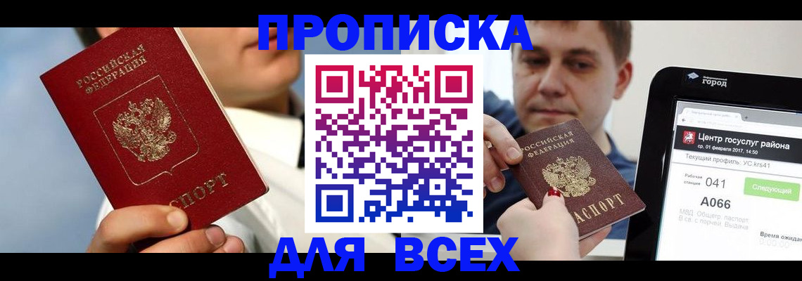 временная регистрация недорого в Жуковке