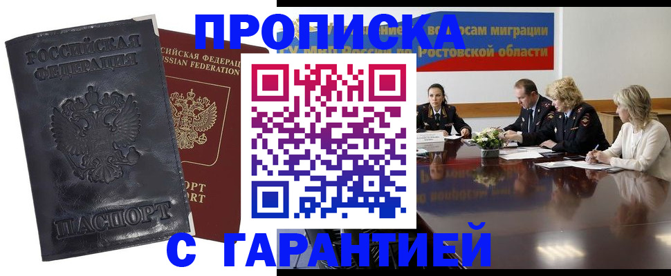 временная регистрация для школы в Жуковке