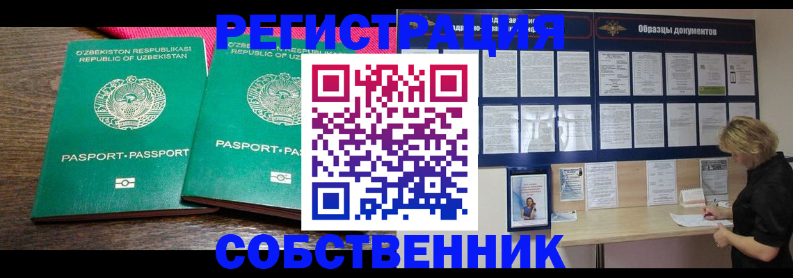 прописка для работы в Жуковке