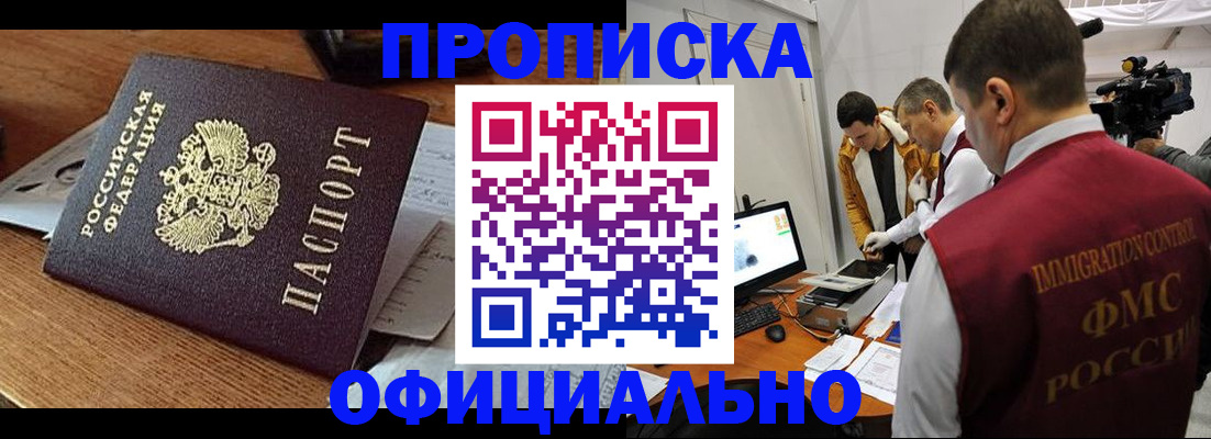 прописка иностранных граждан в Жуковке